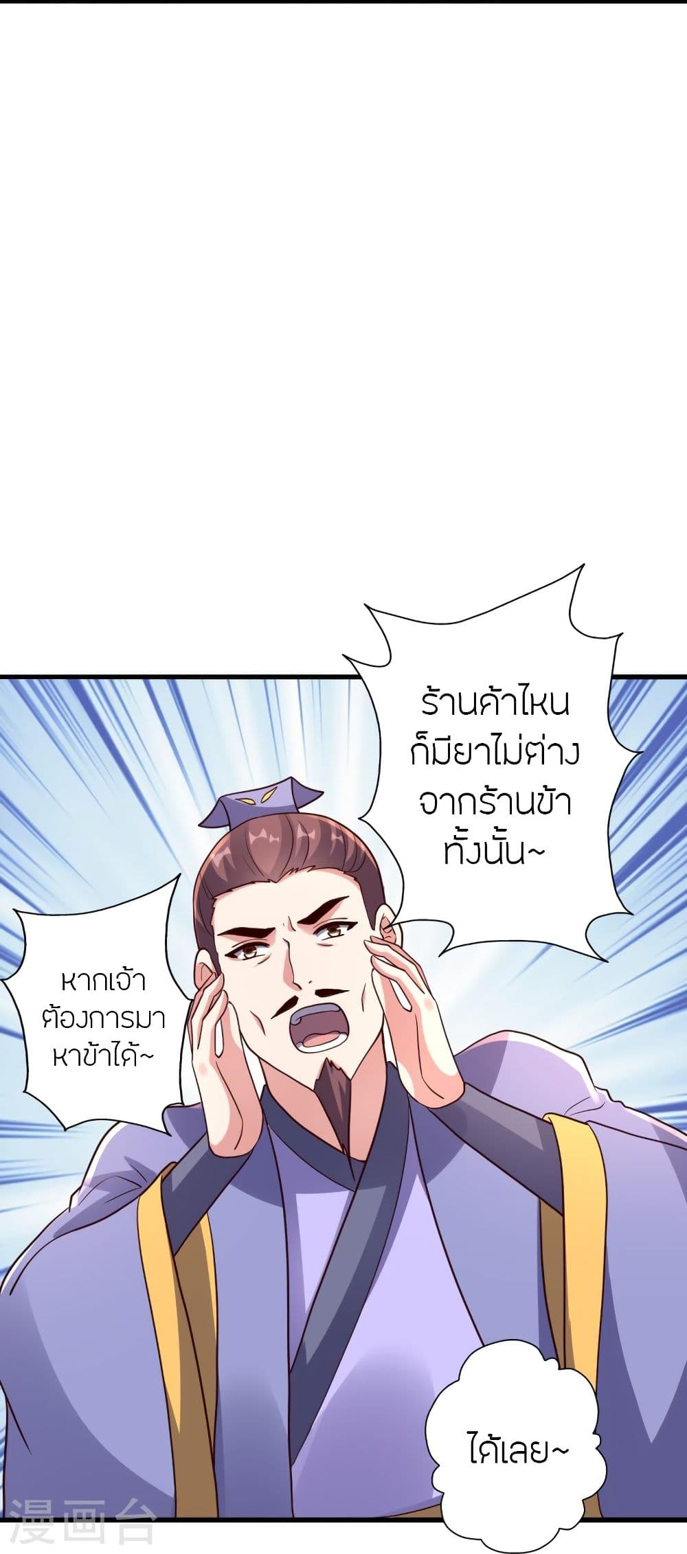 Banished Disciple’s Counterattack ราชาอมตะผู้ถูกขับไล่ ตอนที่ 290 (68)